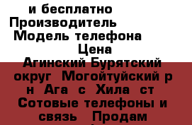 Galaxy S8 и бесплатно GearVR › Производитель ­ Samsung  › Модель телефона ­ 14 302 015 690 › Цена ­ 22 000 - Агинский Бурятский округ, Могойтуйский р-н, Ага (с. Хила) ст. Сотовые телефоны и связь » Продам телефон   